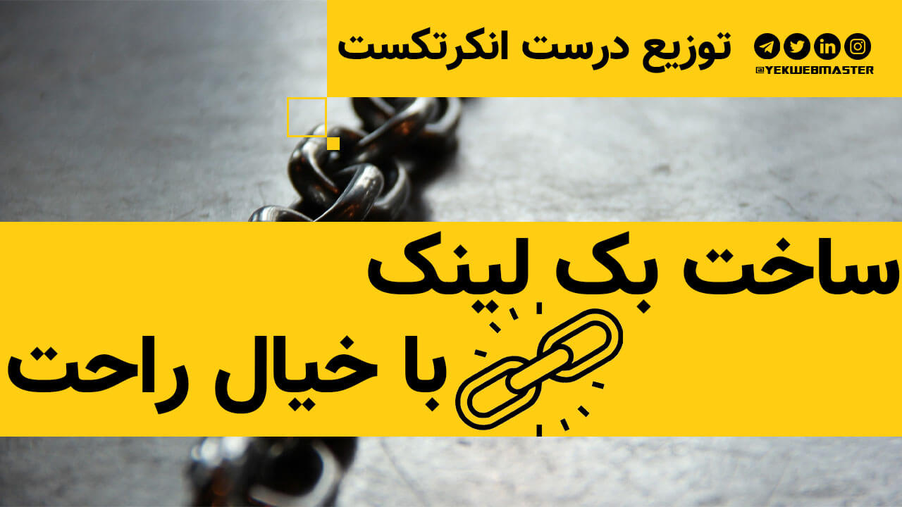 ویدئو توزیع درست انکرتکست