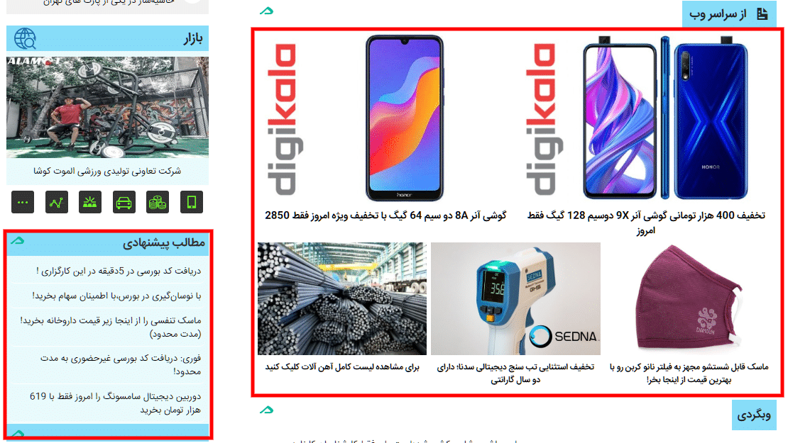 تبلیغات بنر و همسان در دیجیتال مارکتینگ