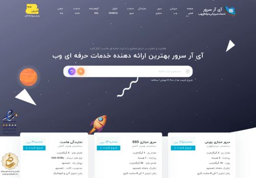 آی آر سرور: خرید هاست ، سرور مجازی