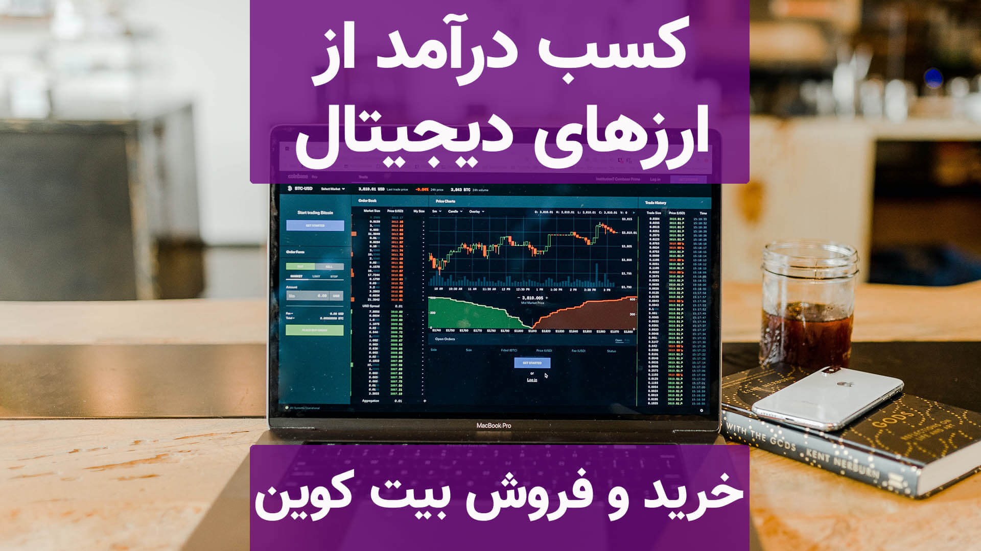 ویدئو خرید و فروش بیت کوین در ایران